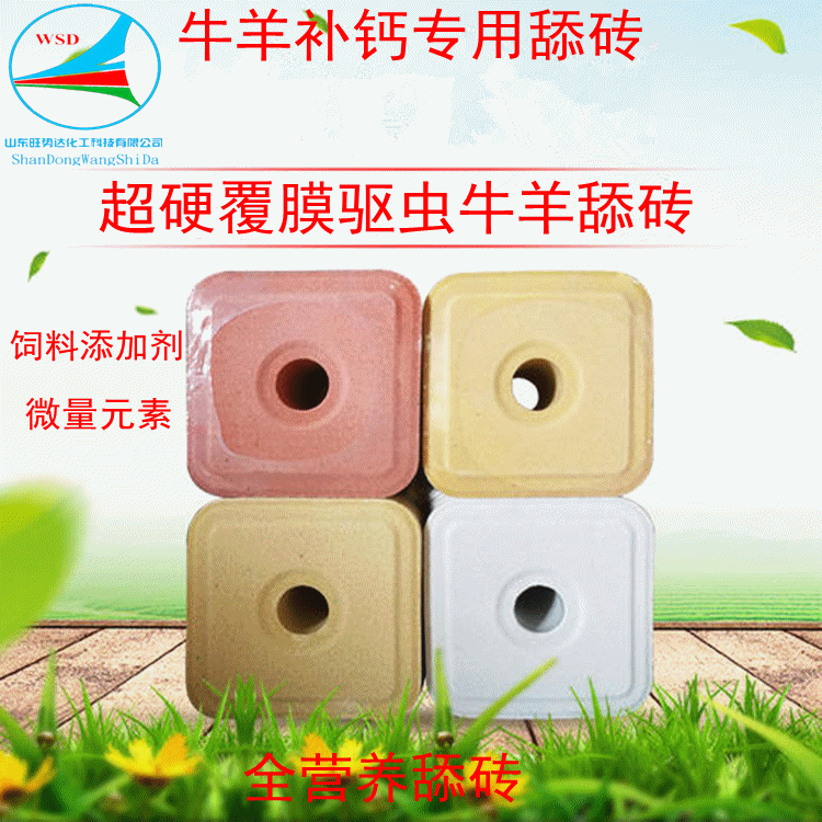 厂家直销 牛羊舔砖 牛羊舔块 出口级牛羊舔块 牛羊补钙专用舔砖