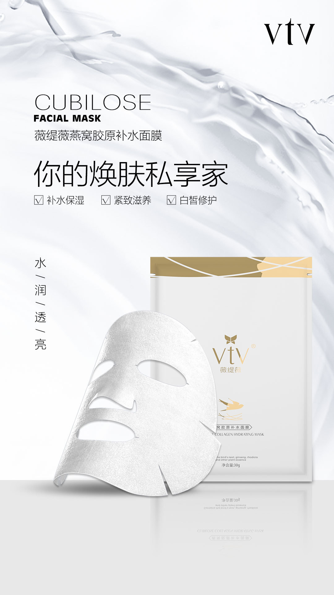vtv薇缇薇燕窝胶原补水面膜蚕丝清爽保湿孕妇面膜冰膜