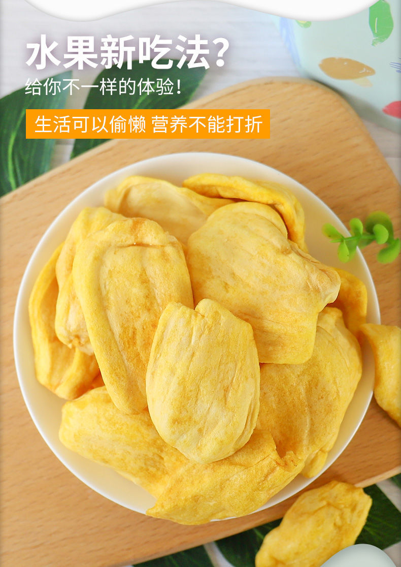 一件代发 特产菠萝蜜脆干果儿童零食菠萝蜜干水果干蔬果脆越南