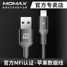 momax摩米士适用苹果数据线MFI认证iPhone11ProMax编织XR快充电线
