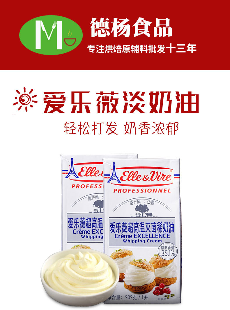 爱乐薇淡奶油 1l*12整箱批发金菲利烘焙原料铁塔动物性淡奶油