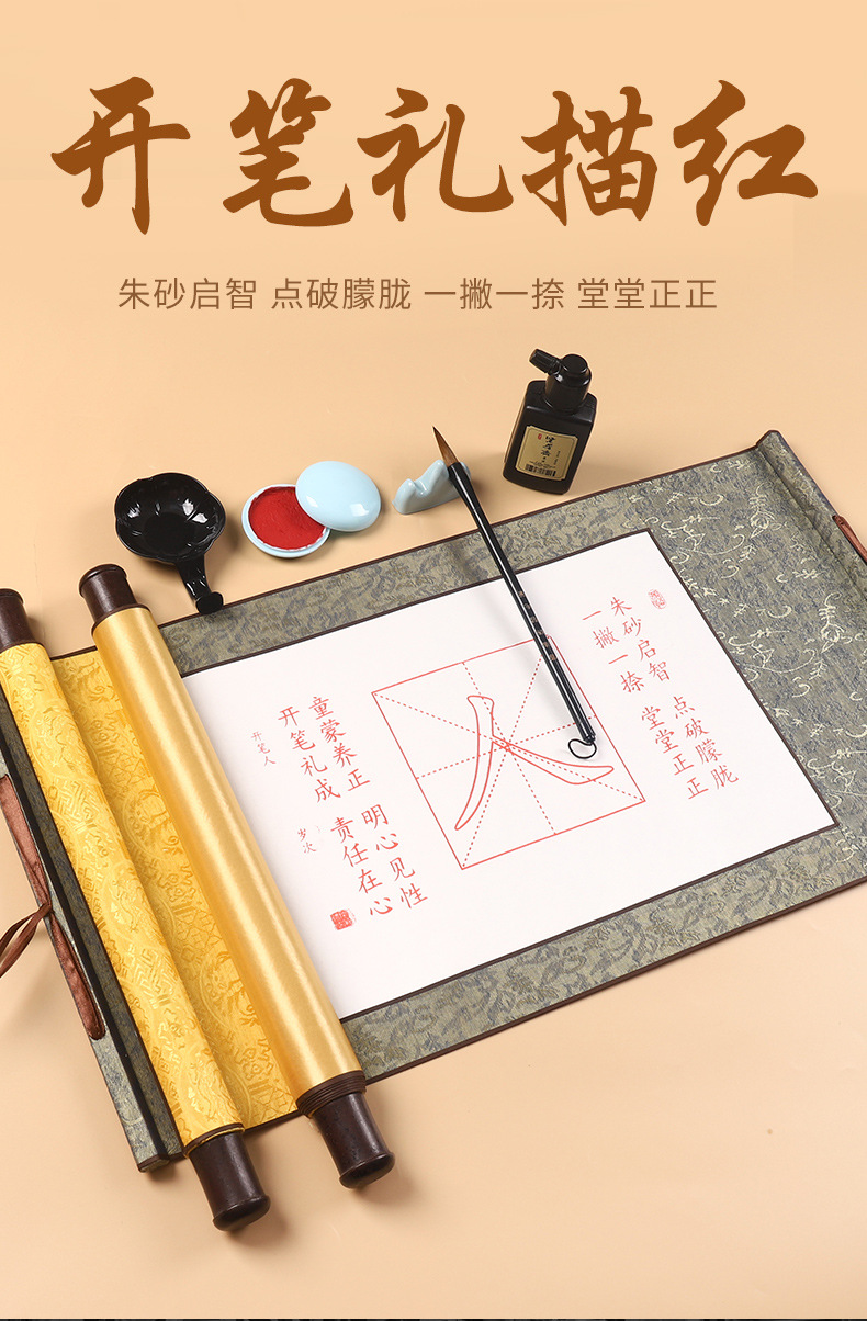 开笔礼写人字儿童毛笔描红字帖写人字纸书法练习启蒙礼开笔礼幼儿