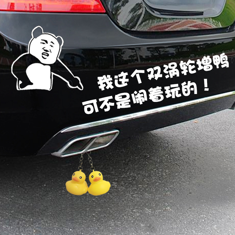 双涡轮增鸭小黄鸭头盔挂件汽车挂件搞笑车贴纸个性不信你看同款