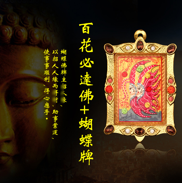 泰国 佛牌 大模蝴蝶牌毛衣链 白松佛牌 泰国佛牌会销礼品