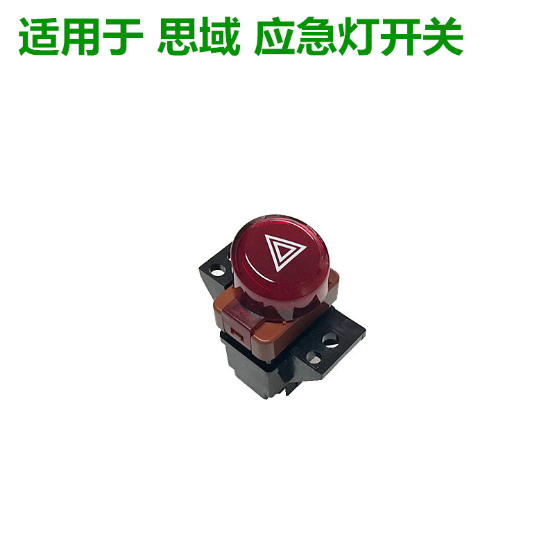 35510sna003适用于0611款思域应急灯开关故障灯开关双闪开关