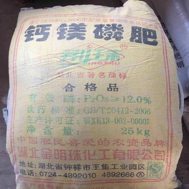 云南钙镁磷肥