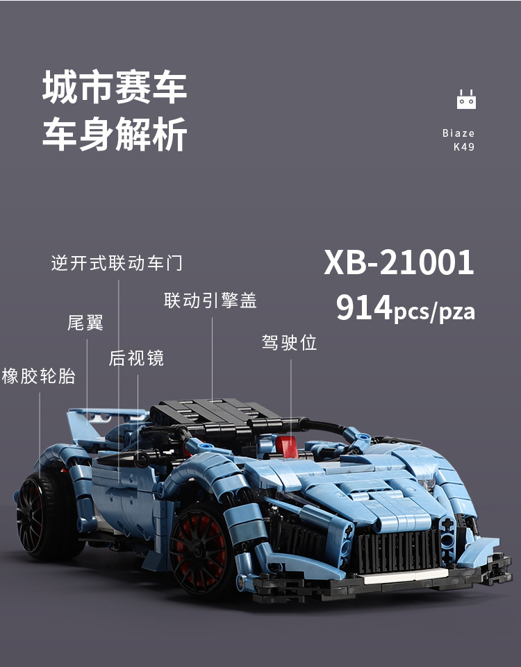 星堡xb-21001-21002科技遥控跑车系列usb充电拼装小颗粒积木玩具