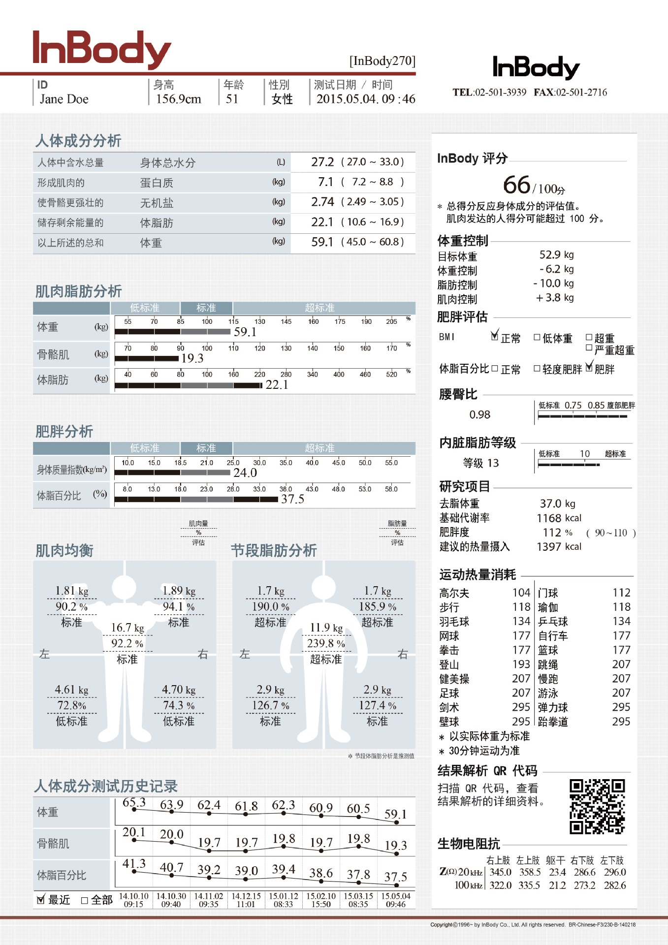 inbody270体测仪报告纸彩色单韩国健身房原装私教室