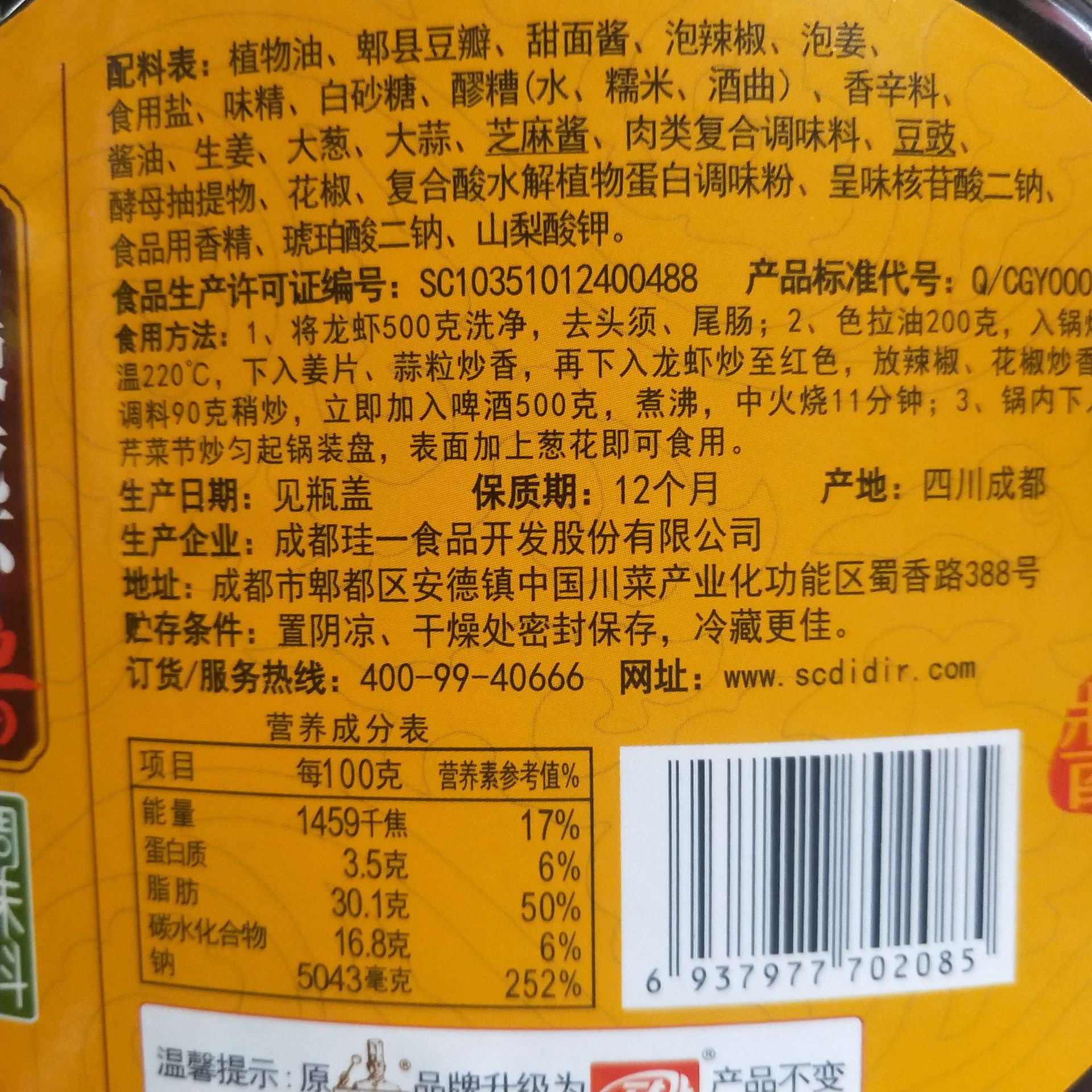 植物油,郫县豆瓣,甜面酱,泡辣椒,泡姜,食用盐,味精,白砂糖,醪糟,酱油