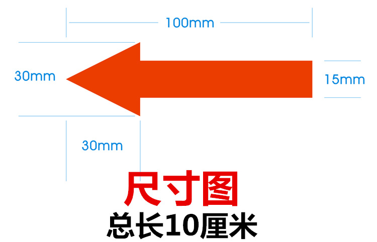 10厘米长箭头红绿黑蓝镂空标签气体液体方向标不干胶指示标签贴纸