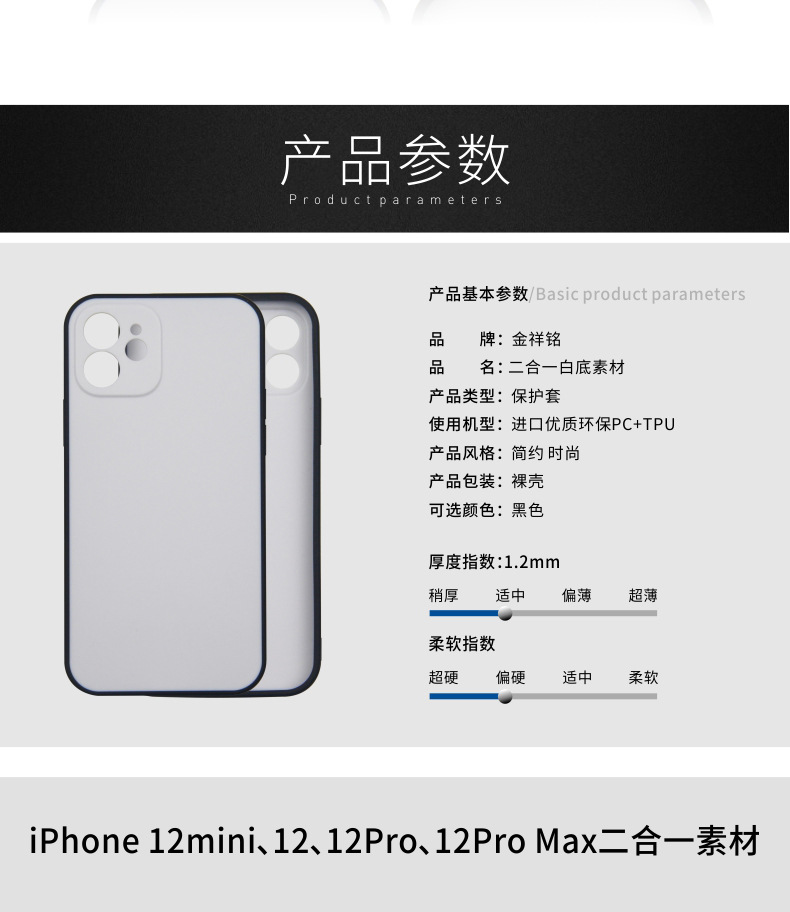 适用iphone12pro max磨砂硬白底素材 苹果11 8plusxr二合一手机壳