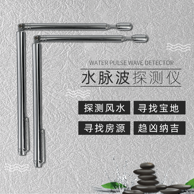 寻龙尺风水探测棒折叠式寻龙尺寻龙点穴水脉波广东广西风水辅助器
