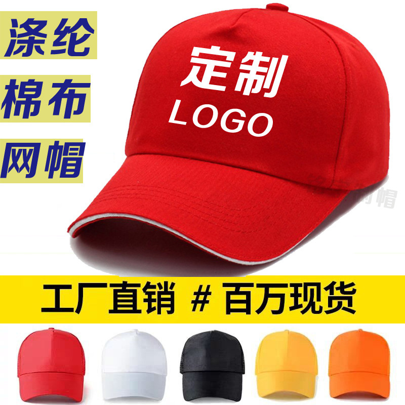 Hat Baseball Cap Mib Advertising Cap Wholesale Customized Logo Peaked Cap Made Printing Sun Hat Volunteer Cap