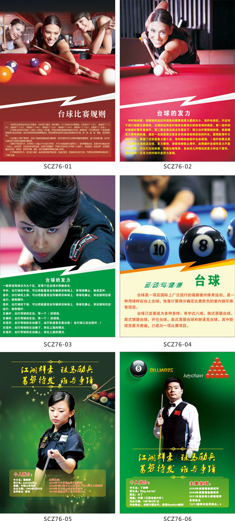 台球文化宣传画挂图海报标语台球名人简介技巧规则制度牌贴画scz