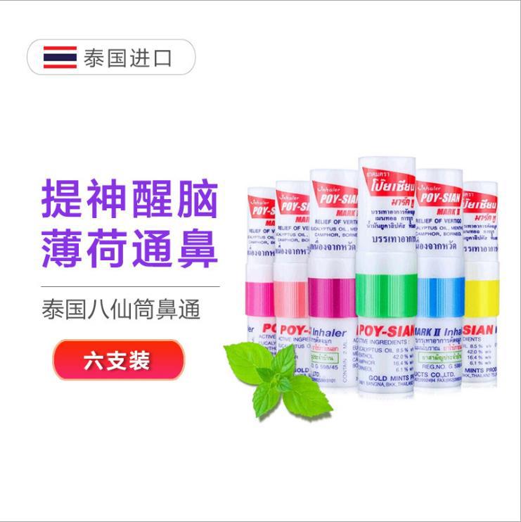 泰国八仙筒鼻通 鼻吸提神醒脑学生防瞌睡晕车清凉油薄荷棒6支装