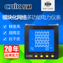 cnik模块化网络多功能电力仪表嵌入式电能计量表三相电流电压仪表