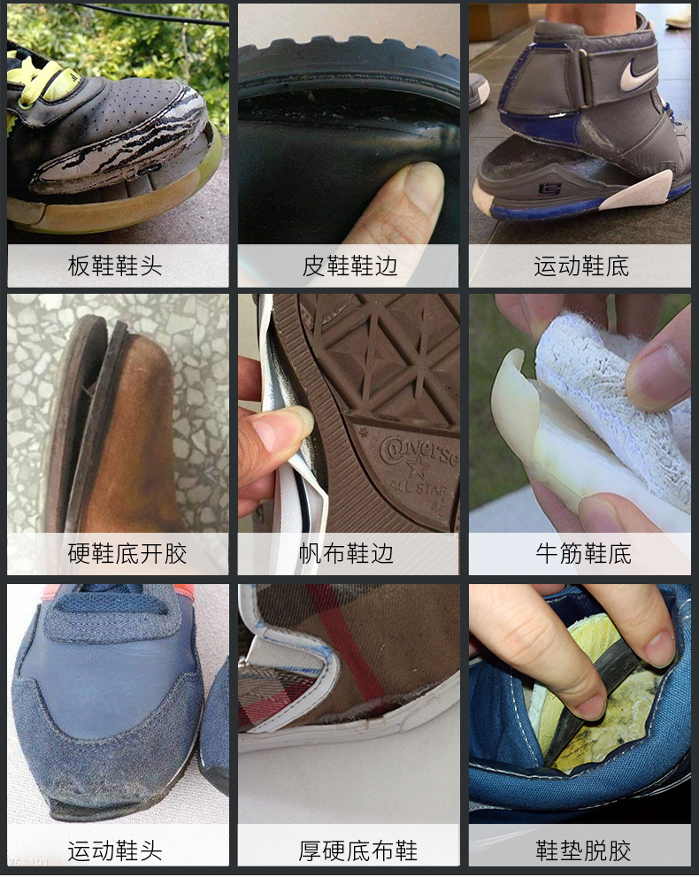 粘鞋胶水强力补鞋粘皮鞋球鞋运动鞋开胶防水鞋厂修鞋匠软性万能胶