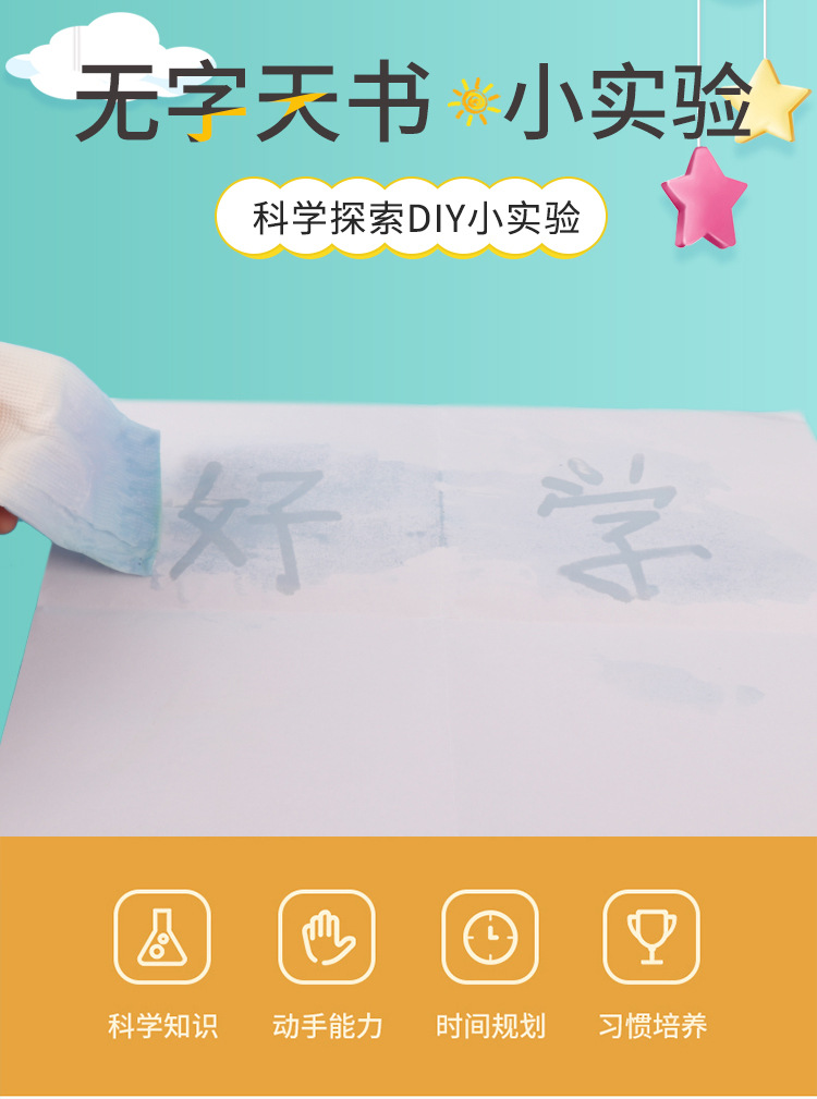 密信消失的字科技小制作diy无字天书科学趣味小实验新品厂家直销