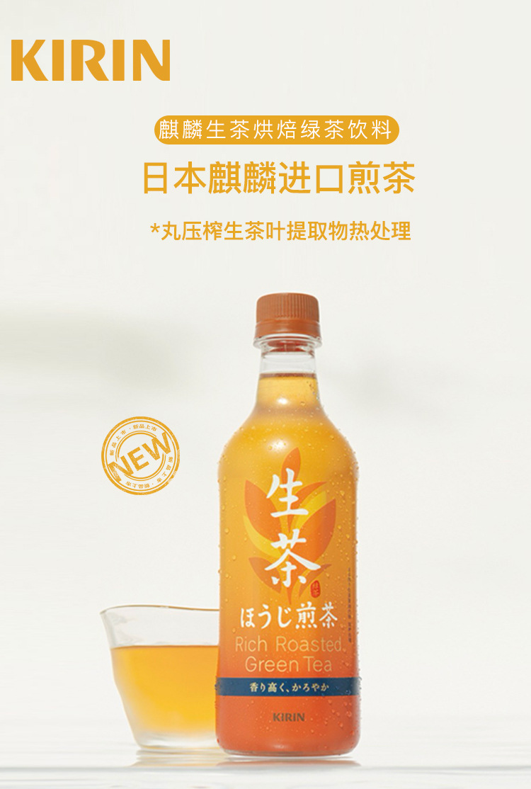 日本进口麒麟生茶煎茶烘焙绿茶维生素c无糖茶网红饮料525ml *24瓶
