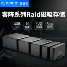 ORICO奥睿科 NSRU3系列 硬盘柜箱USB3.0磁盘阵列raid多双盘位盒子