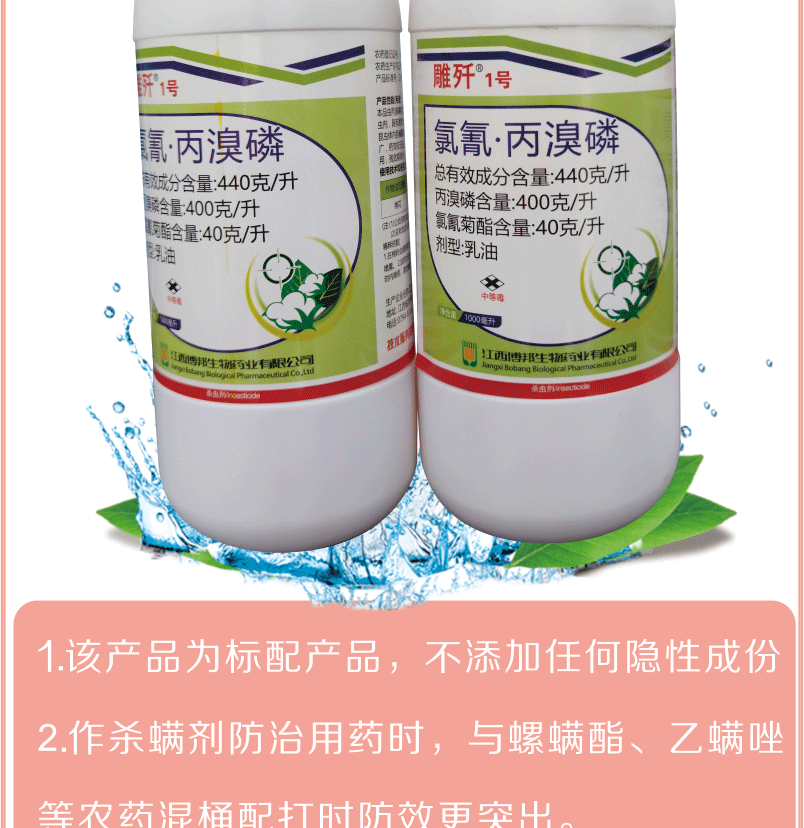 44%氯氰丙溴磷 乳油杀虫剂 1000ml厂家直销