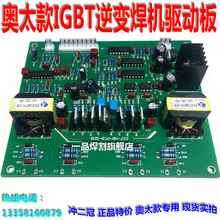 逆变焊机线路板NBC350驱动板触发板NBC500二保焊机IGBT模块电焊机