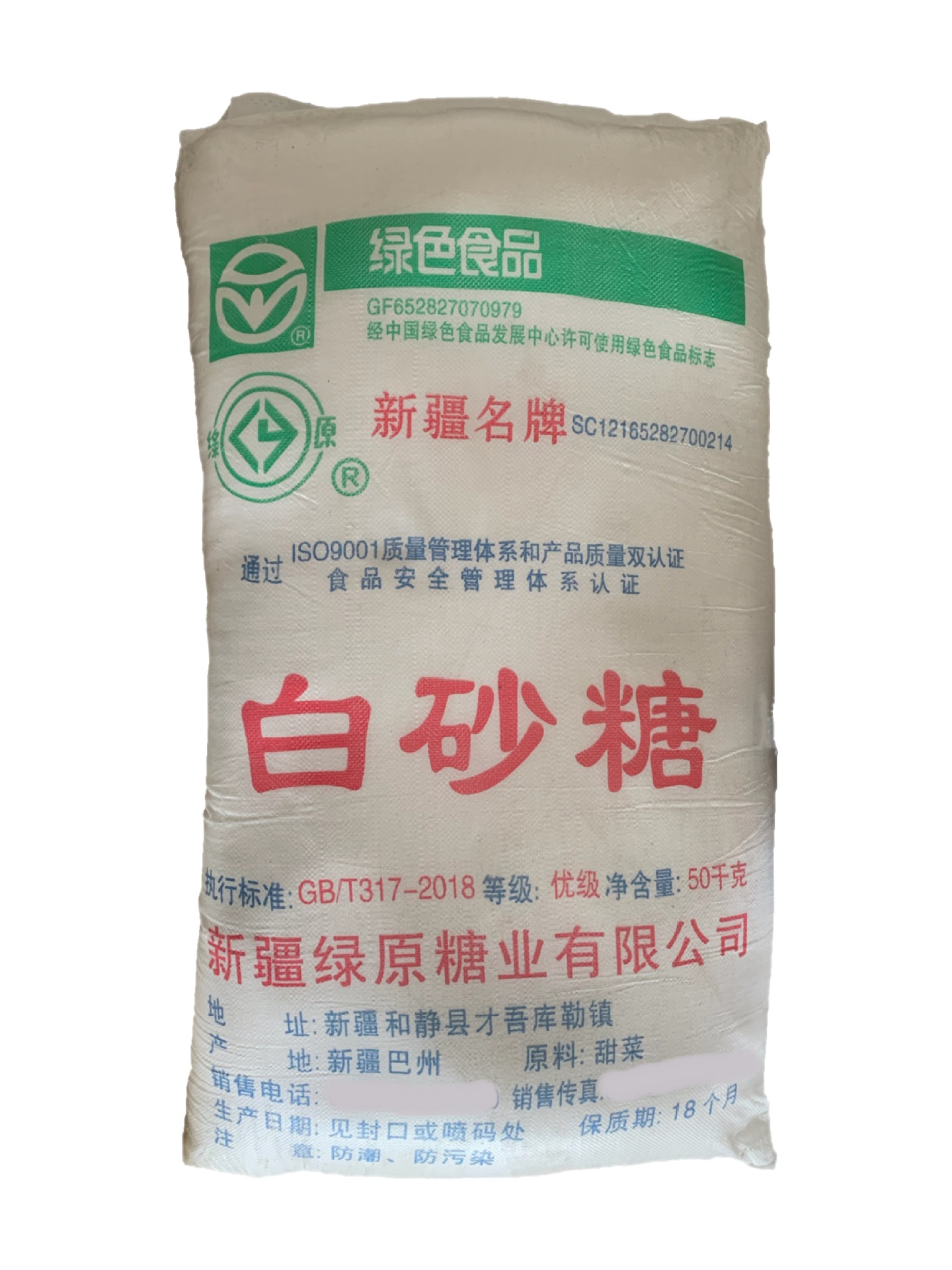 整车32吨起定新疆绿原白砂糖原材料甜菜颗粒白糖可供药业药厂