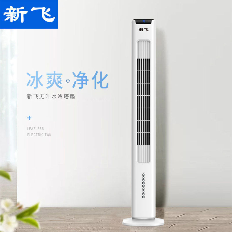新飞空调扇水冷塔扇冷风机加冰电风扇凉风塔式静音制冷加水落地扇
