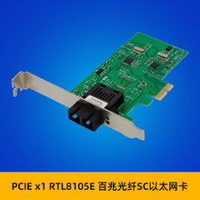 ST711 RTL8105E PCIe x1 单端口百兆SC 快速以太网光纤网卡