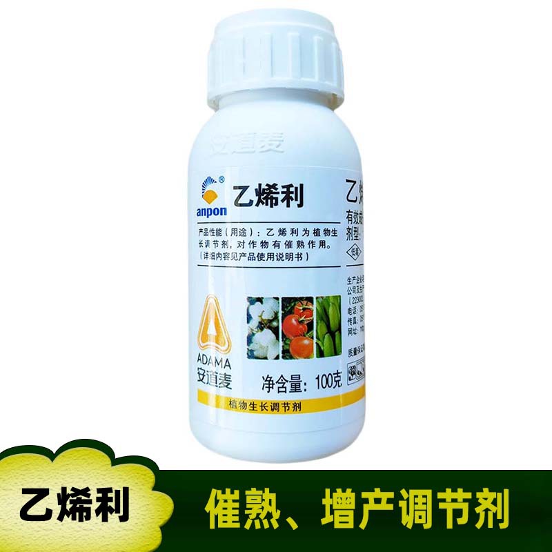安邦 安道麦 40%乙烯利 调节生长催熟增产生长调节剂100克