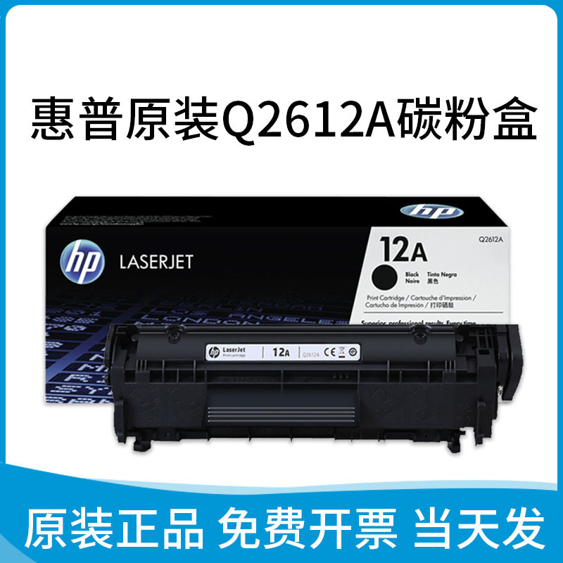 原装惠普2612a硒鼓hp1020plus 1005 1010 1018 3050 1022 12a硒鼓