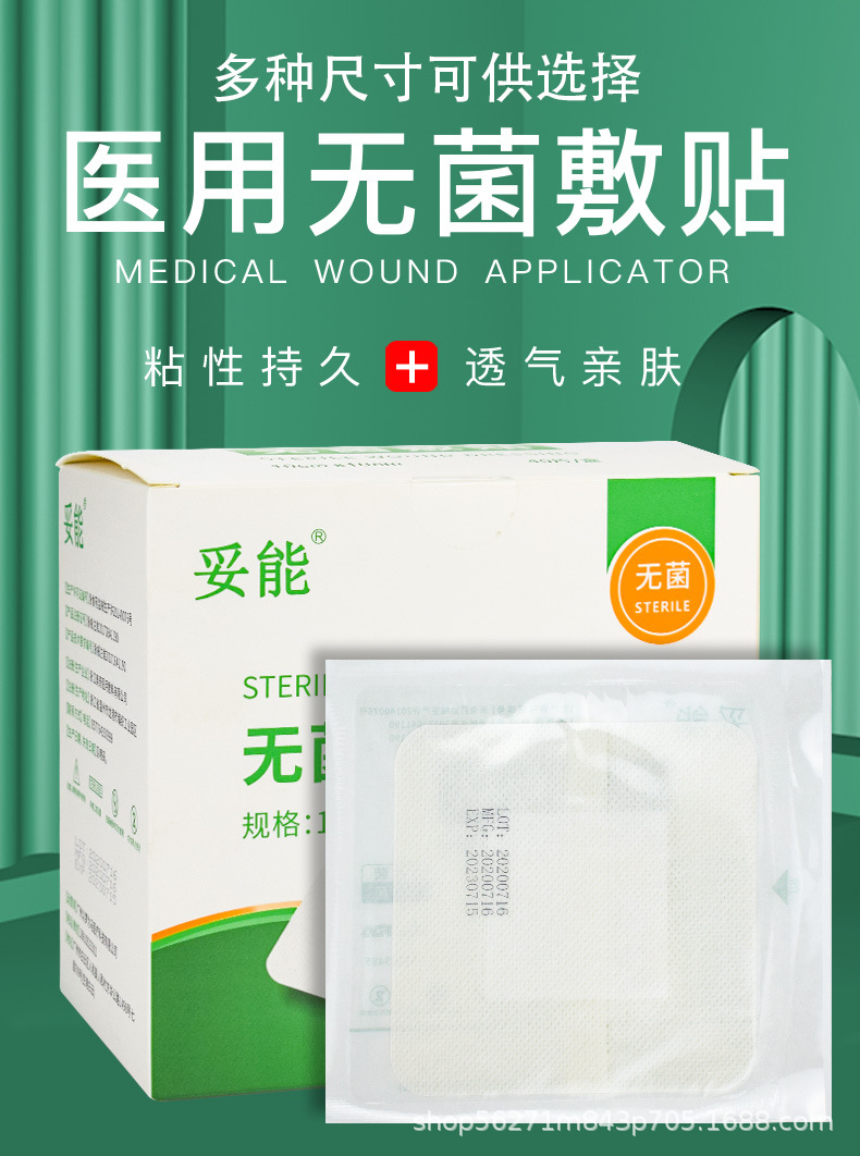 医用敷贴敷料无纺布透气伤口保护贴无菌贴创可贴创口贴10x10cm1片