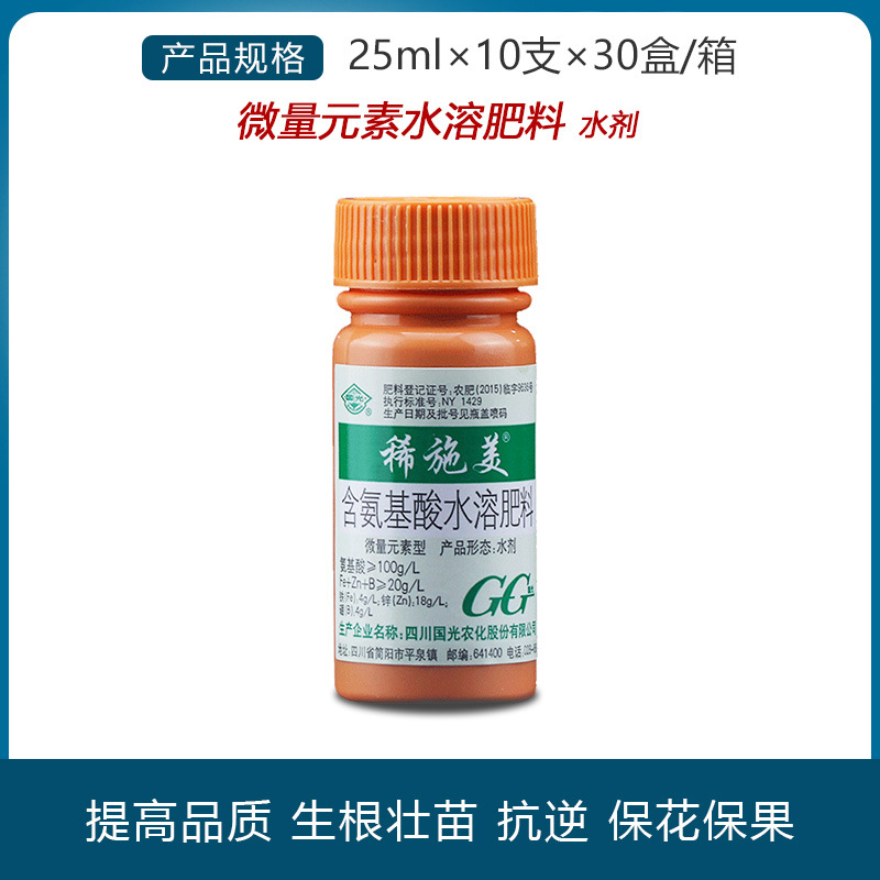 四川国光稀施美氨基酸水溶肥果蔬花卉葡萄草莓多肉月季促根叶面肥