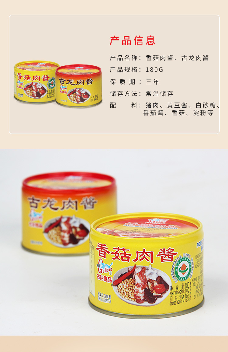 厦门古龙香菇肉酱 古龙罐头酒店家庭炒菜配料24个*180克 厂家