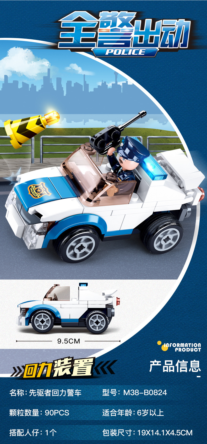 小鲁班0823-27警车飞机汽车城市警察模型男孩拼装儿童diy积木玩具
