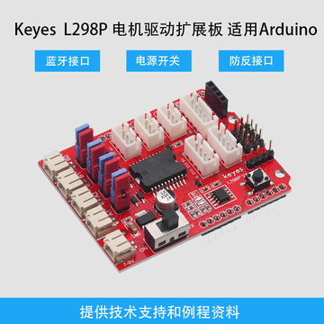 l298p motor shield直流电机驱动扩展板智能车机器人 适用arduino