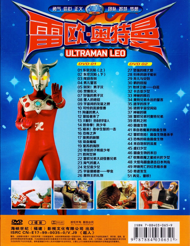 雷欧奥特曼全集动画片光盘 儿童人气卡通片汽车载dvd碟片益智视频