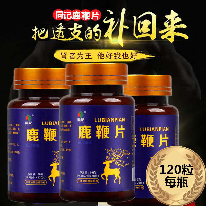 人参鹿鞭片男用虫草鹿鞭王胶囊成人玛咖片男滋补房事宝用品黄秋葵