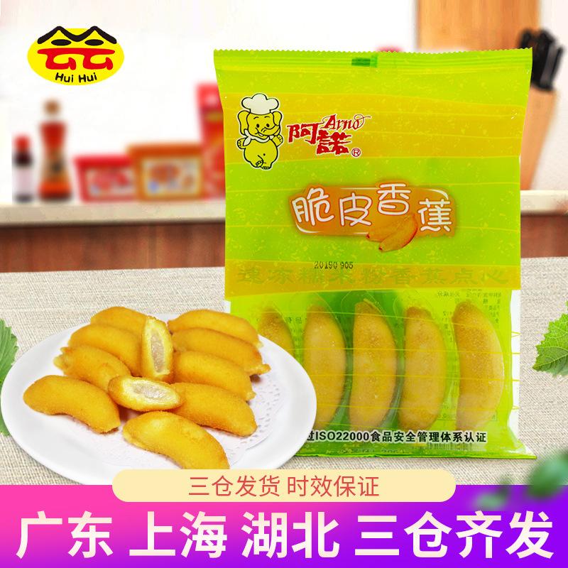 阿诺脆皮香蕉300g速冻糯米粉香蕉点心油炸香蕉派儿童甜品糕点小吃