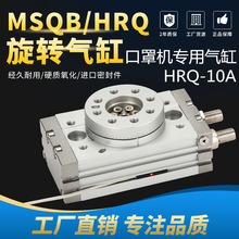 旋转焊带机气缸90度180度可调旋转气缸HRQ10MSQA-10A/20A/30A摆动