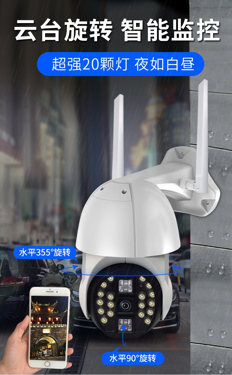 wif无线防水球机摄像头高清云台家用安防监控摄像头手机远程v380