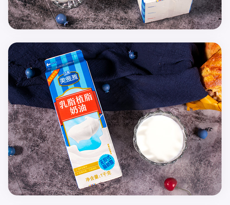 立高美蒂雅乳脂植脂奶油1kg*12盒植物奶油乳脂鲜奶油烘焙材料整件