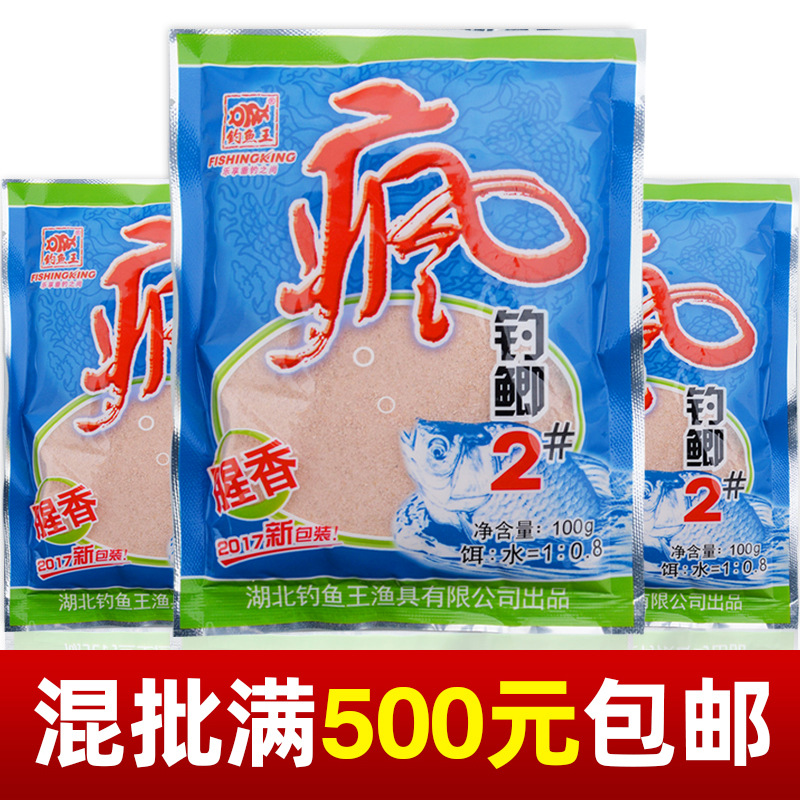 钓鱼王鱼饵疯钓鲫2号#腥香黑坑野钓鲫鱼饵料钓饵100克160包/箱