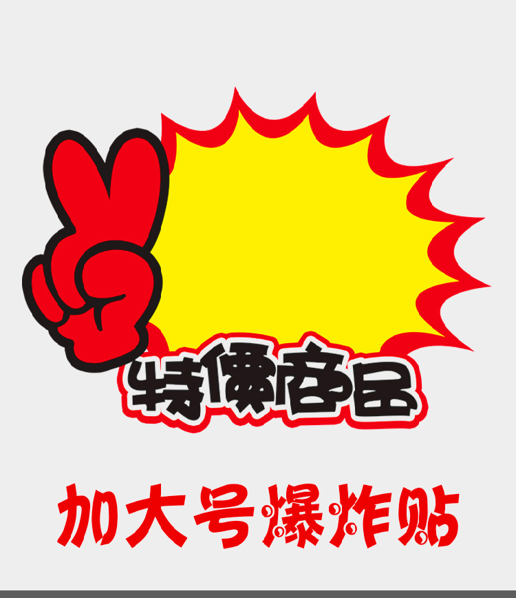 商超夏季促销手写pop广告价格标签化妆品店新款创意加大号爆炸贴