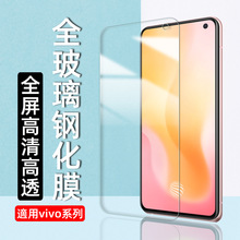 适用vivoX21 Y95 S1 v15pro X9透明全屏钢化膜y66 Z3 v11手机贴膜