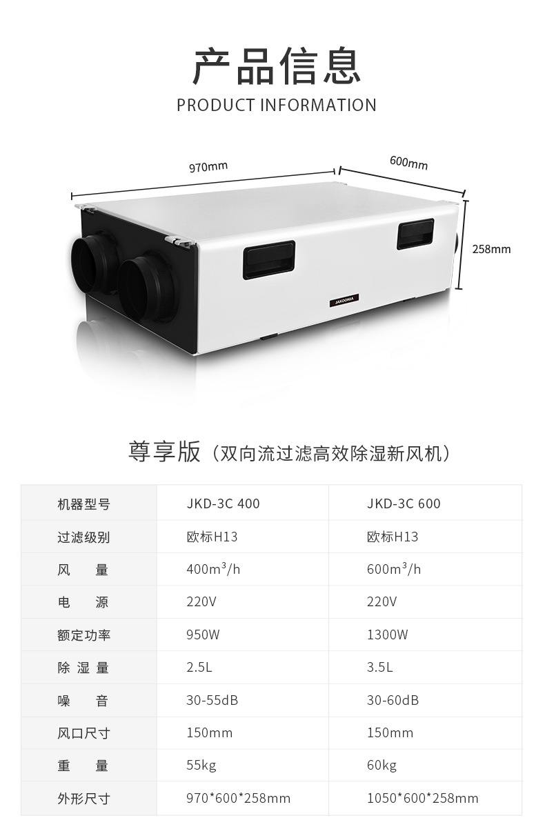 托马仕空品jakoonia系列jkd-3c双向流高效除湿新风机