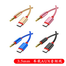 Type-c转3.5mm音频转接线 4极编织AUX手机音频线车载音响耳机线