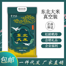 23新米东北大米2.5kg真空包装新米黑龙江水晶珍珠米5斤一件代发