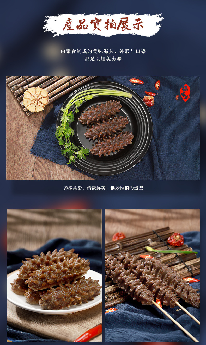素海参刺参北海日式仿真仿荤斎素火锅日本海鲜自助装加热即食
