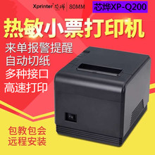 芯烨XP-Q200热敏打印机80mm餐饮蓝牙外卖厨房票打超市收银打印机